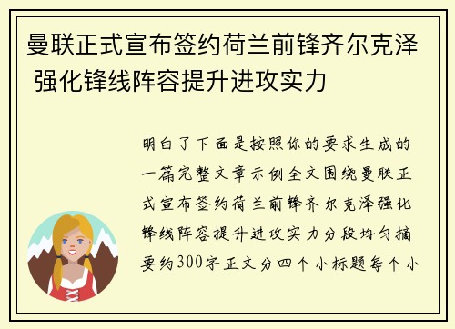 曼联正式宣布签约荷兰前锋齐尔克泽 强化锋线阵容提升进攻实力