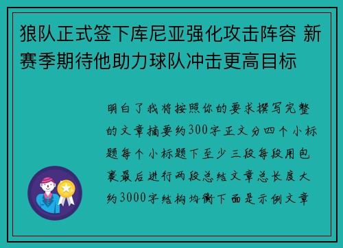 狼队正式签下库尼亚强化攻击阵容 新赛季期待他助力球队冲击更高目标