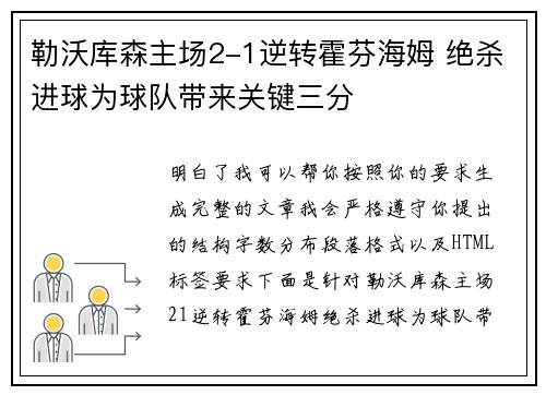 勒沃库森主场2-1逆转霍芬海姆 绝杀进球为球队带来关键三分 勒沃库森主场2-1逆转霍芬海姆 绝杀进球为球队带来关键三分