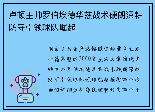 卢顿主帅罗伯埃德华兹战术硬朗深耕防守引领球队崛起