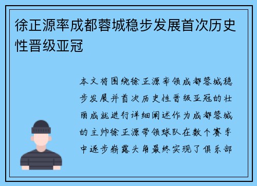 徐正源率成都蓉城稳步发展首次历史性晋级亚冠 徐正源率成都蓉城稳步发展首次历史性晋级亚冠